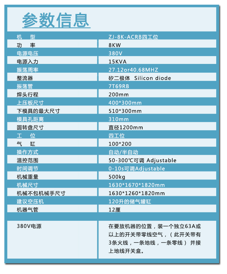 牙刷包裝自動高周波機參數