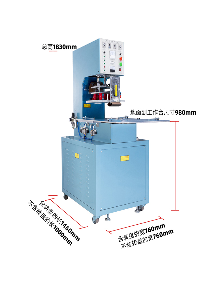 8KW單頭轉盤高周波機尺寸