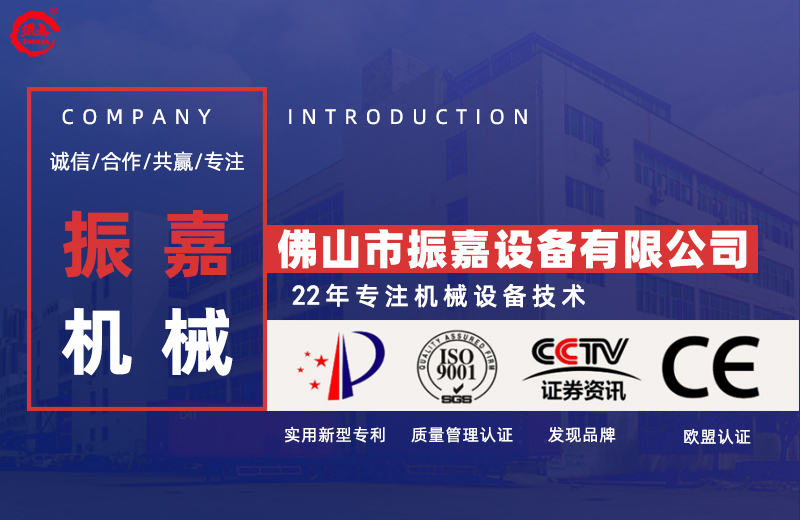 佛山市振嘉設備有限公司的優勢