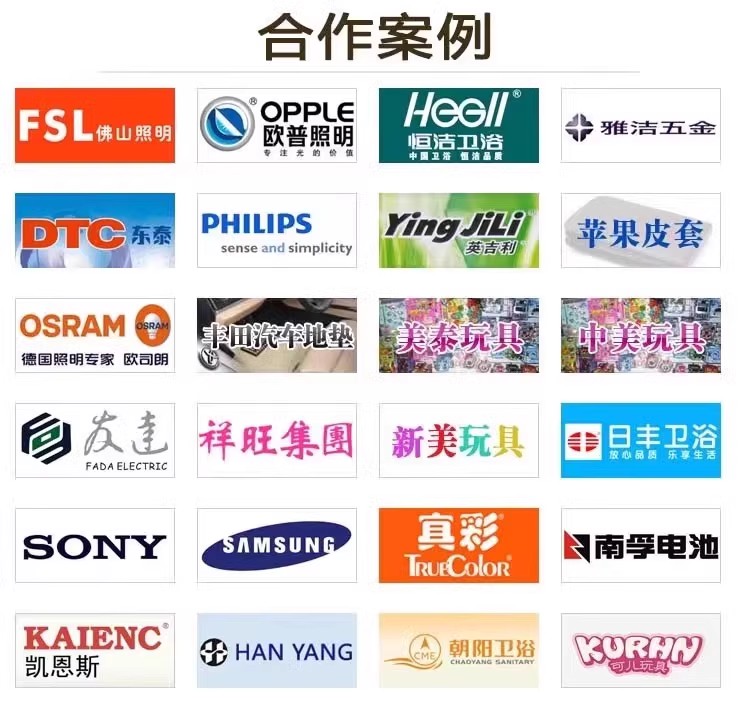 合作過的廠家